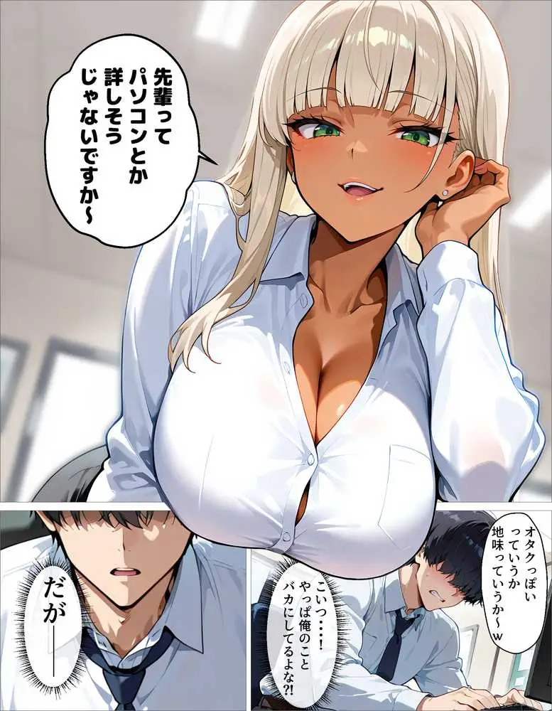 新卒の黒ギャルが「きも…」って言いながら搾精してくれる話 - ページ23