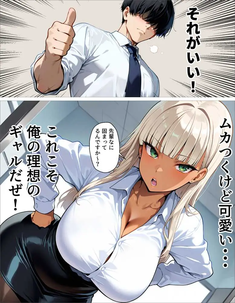 新卒の黒ギャルが「きも…」って言いながら搾精してくれる話 - ページ29
