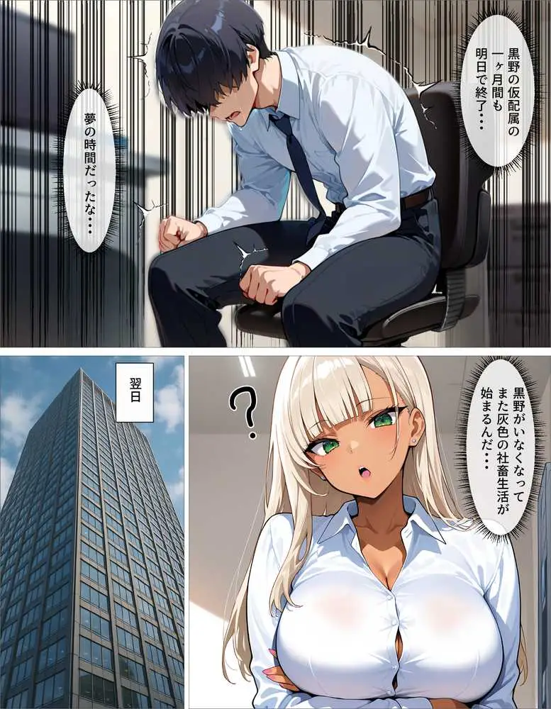 新卒の黒ギャルが「きも…」って言いながら搾精してくれる話 - ページ33