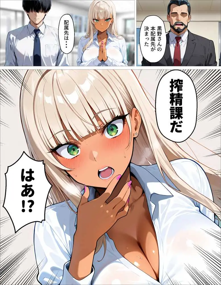 新卒の黒ギャルが「きも…」って言いながら搾精してくれる話 - ページ34