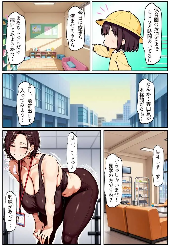 むちむち清楚な母親の、寝取られメス媚びフィットネス - ページ11