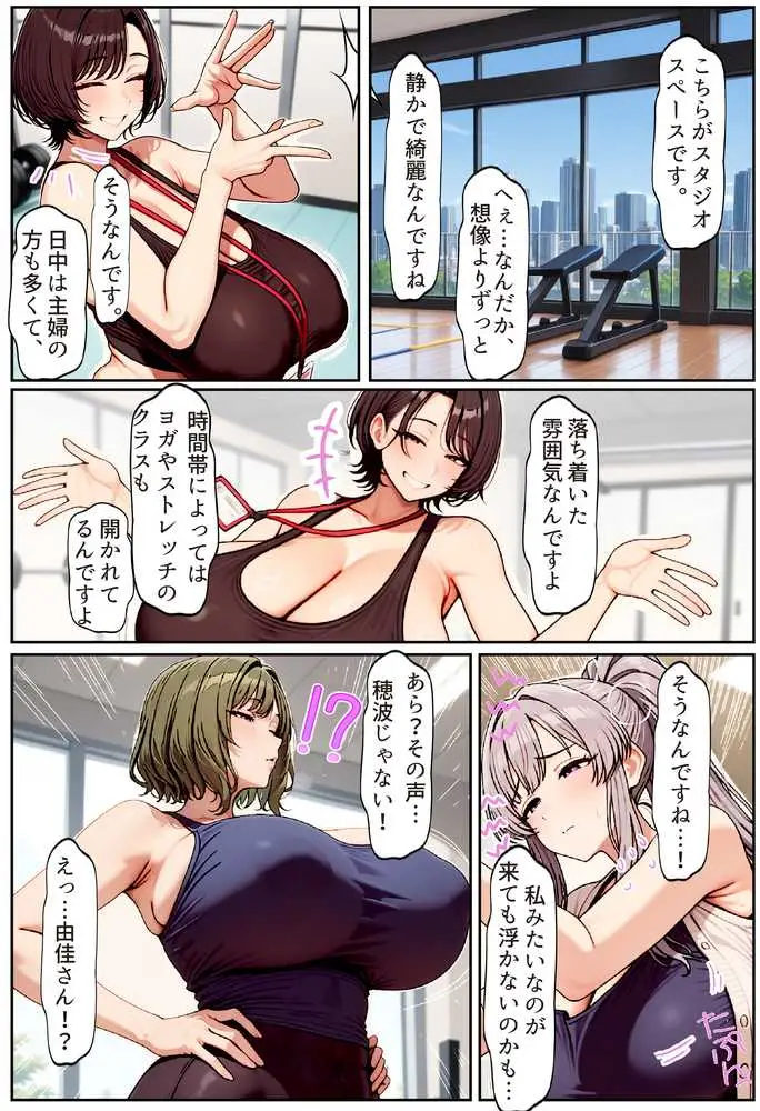 むちむち清楚な母親の、寝取られメス媚びフィットネス - ページ13