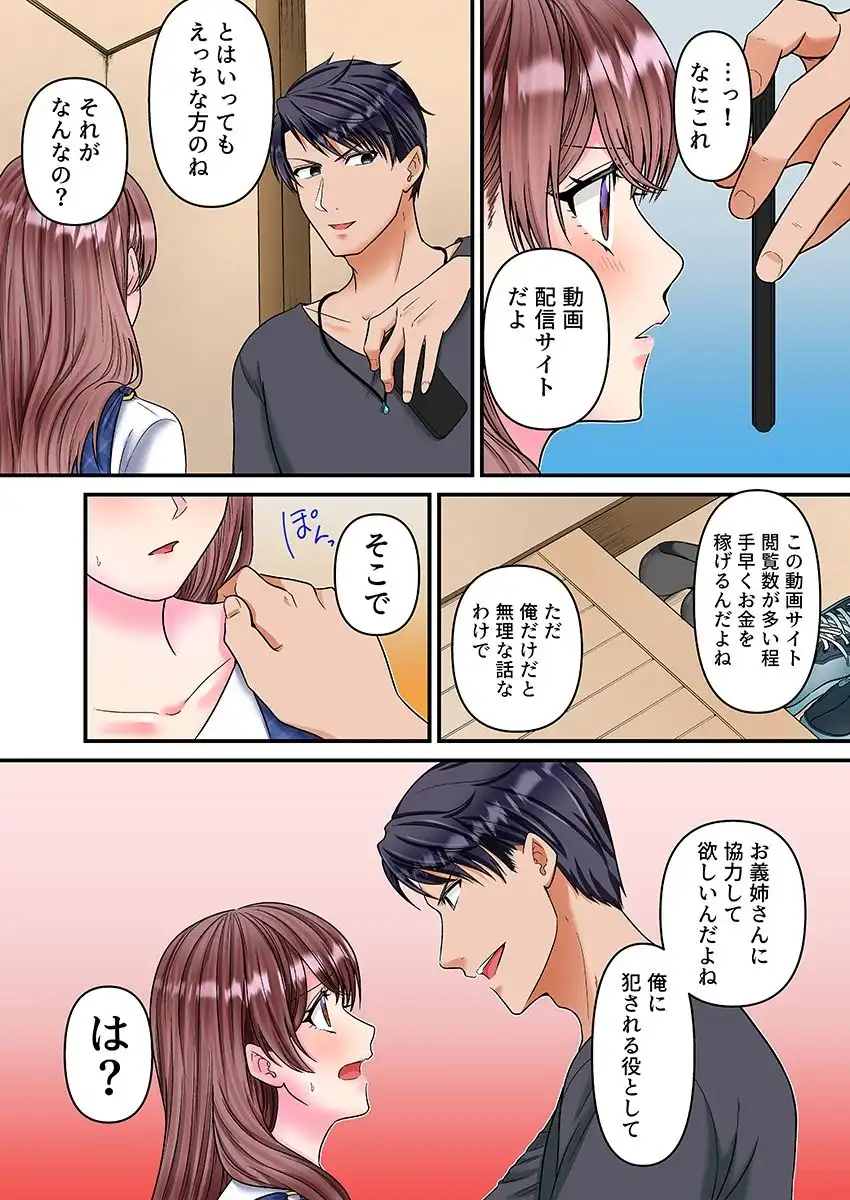 理想の夫婦、崩壊中〜寝ている夫の横でDQN義弟に何度もイカされて〜(フルカラー) 3 - サンプル5