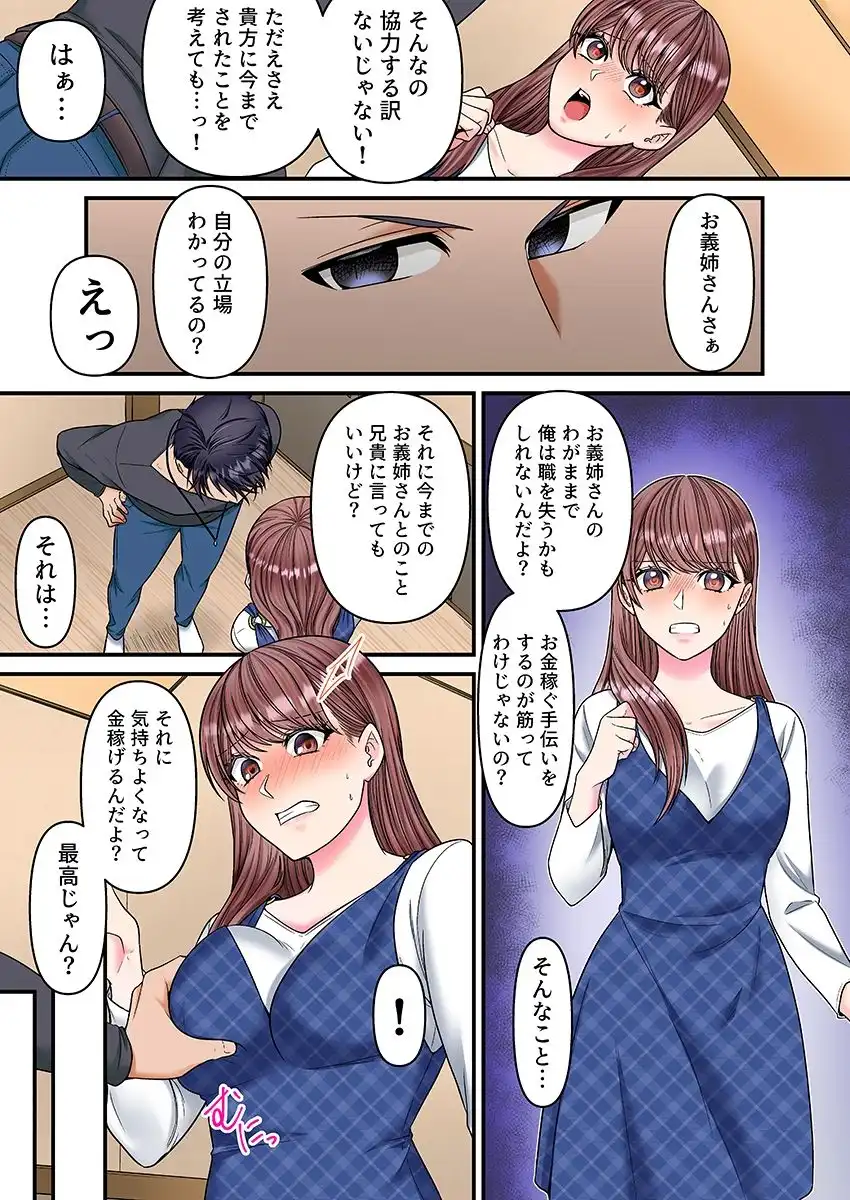 理想の夫婦、崩壊中〜寝ている夫の横でDQN義弟に何度もイカされて〜(フルカラー) 3 - サンプル6
