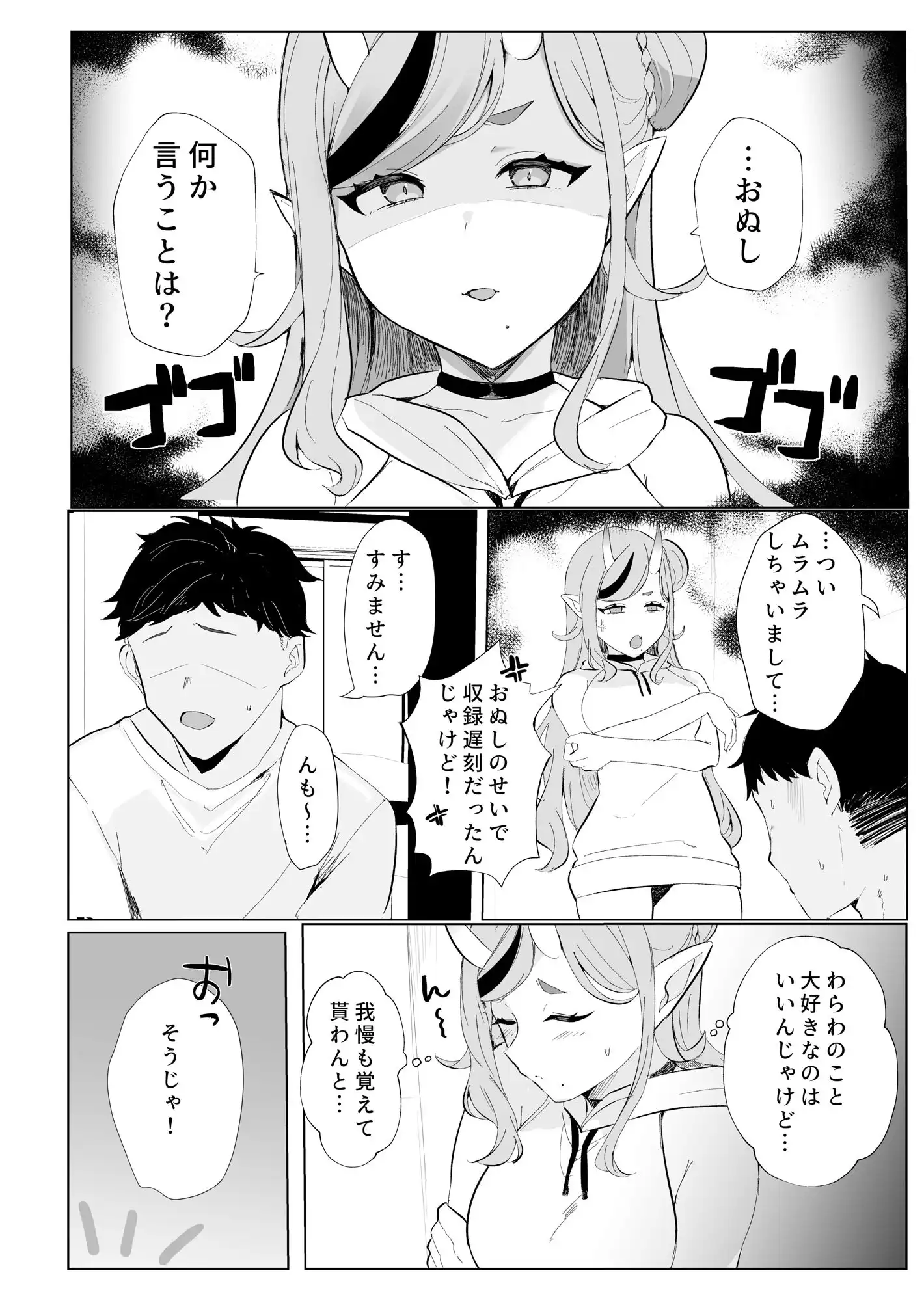 射精禁止の僕の性欲をず〜〜っと煽ってくる鬼 - サンプル1