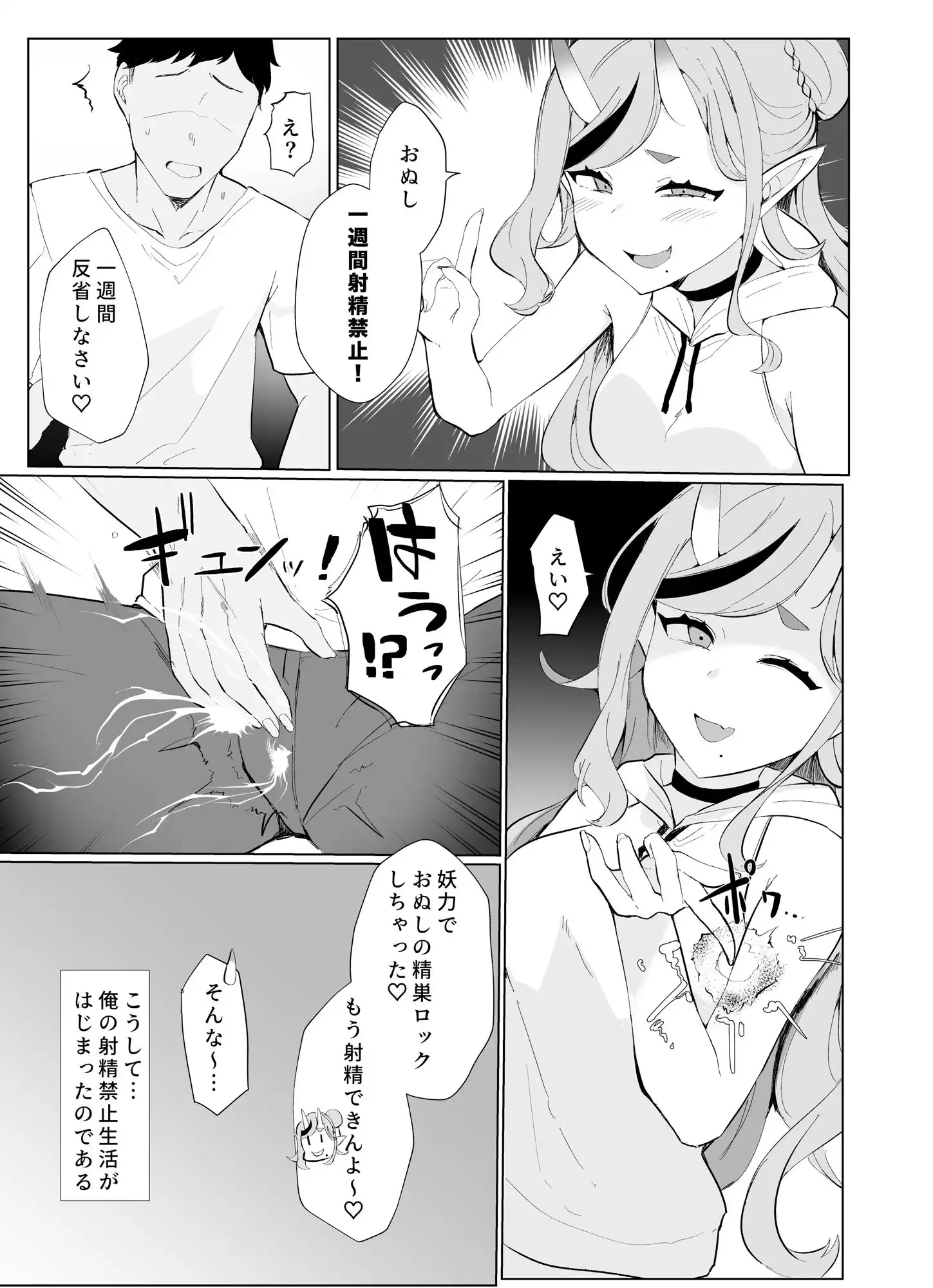 射精禁止の僕の性欲をず〜〜っと煽ってくる鬼 - サンプル2
