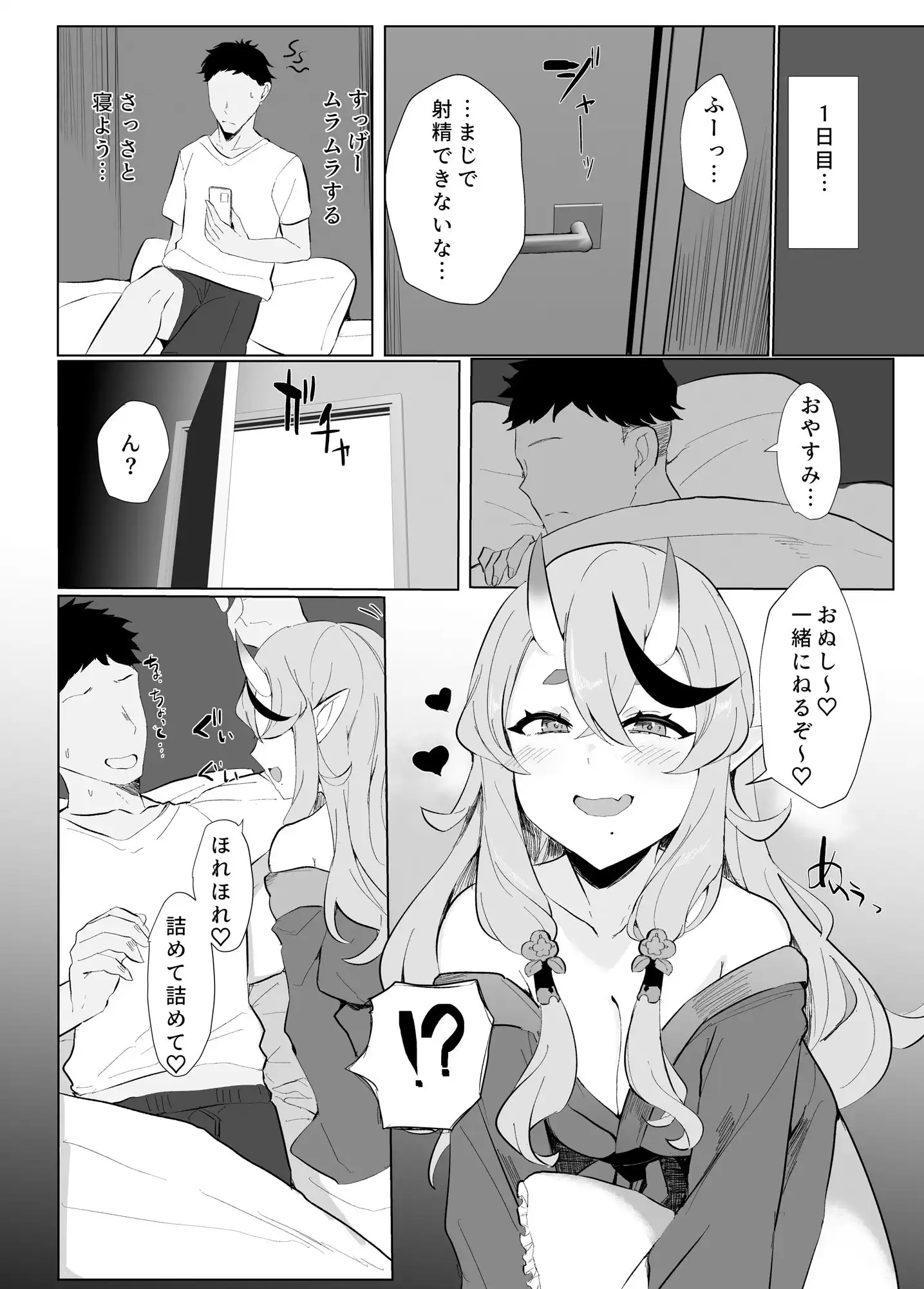 射精禁止の僕の性欲をず〜〜っと煽ってくる鬼 - サンプル3
