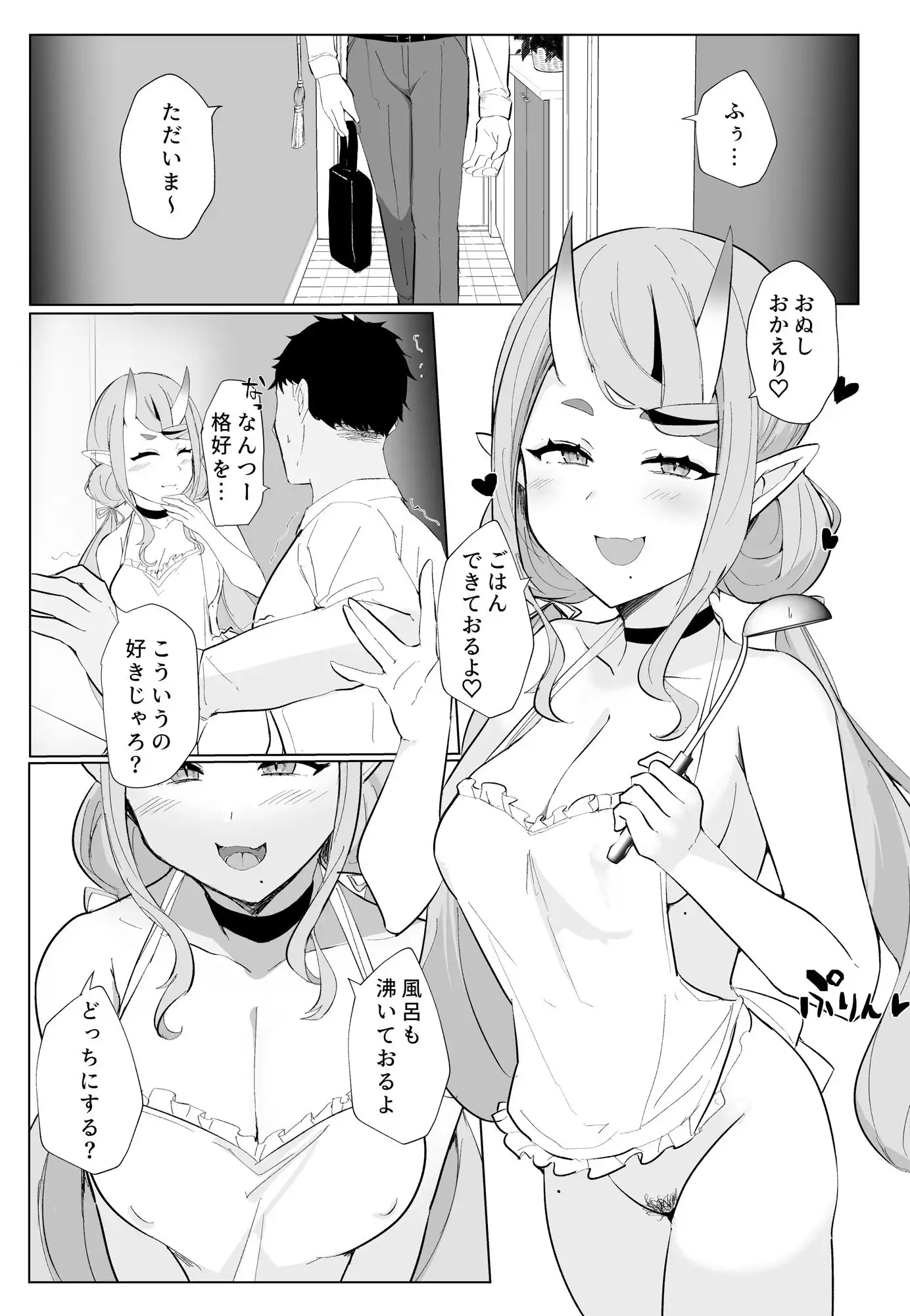 射精禁止の僕の性欲をず〜〜っと煽ってくる鬼 - サンプル4