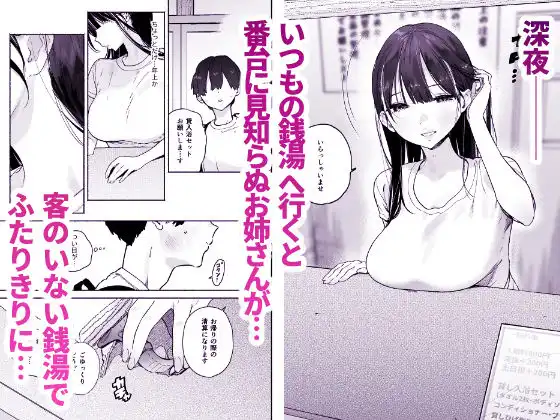 銭湯のおねえさんと交わる、4日間の夏 - サンプル1