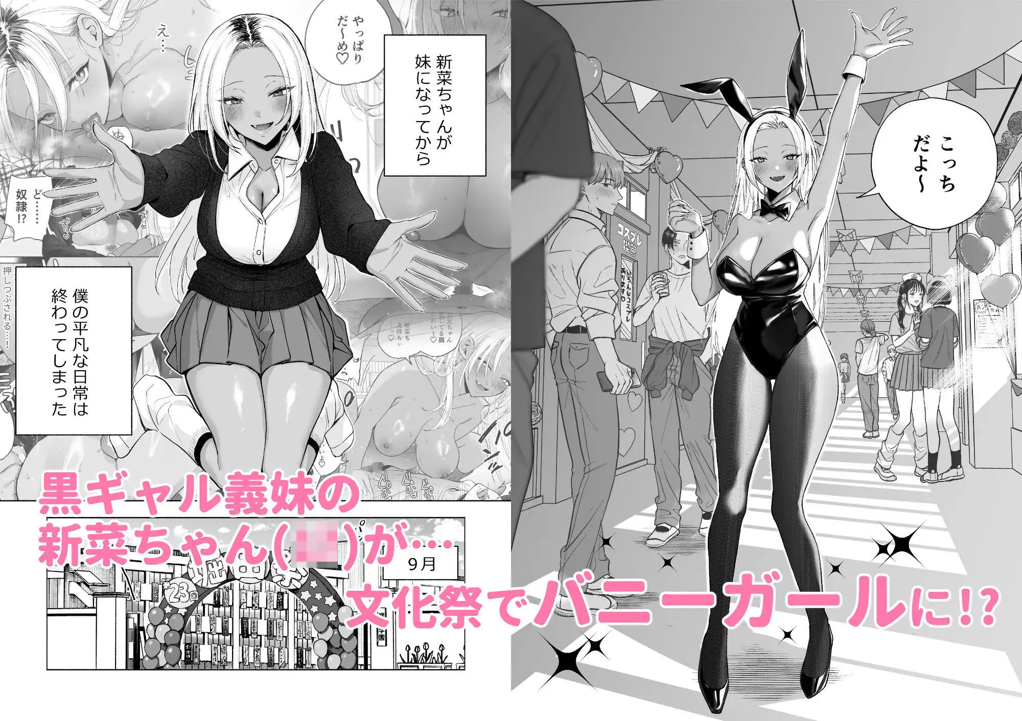 黒ギャル巨乳義妹は僕を優しく搾精したい1.5〜文化祭でコスプレエッチする - サンプル1