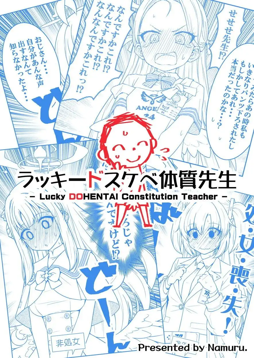 ラッキードスケベ体質先生 - サンプル1