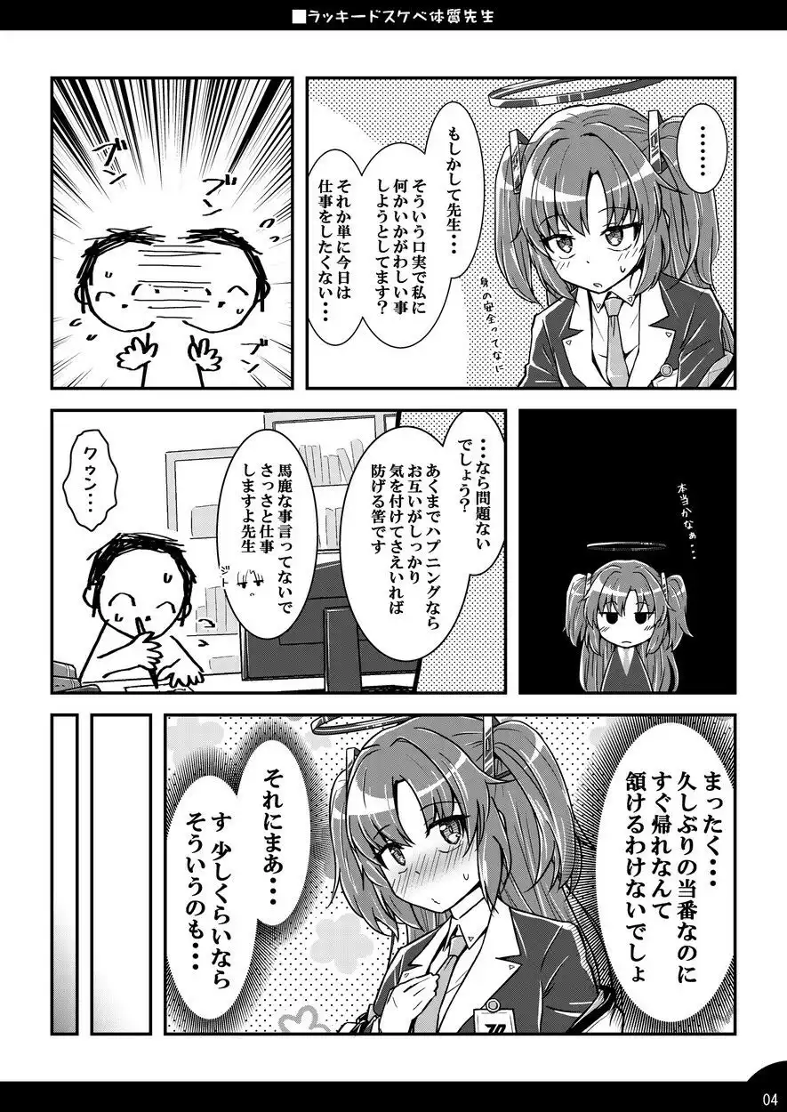 ラッキードスケベ体質先生 - サンプル3