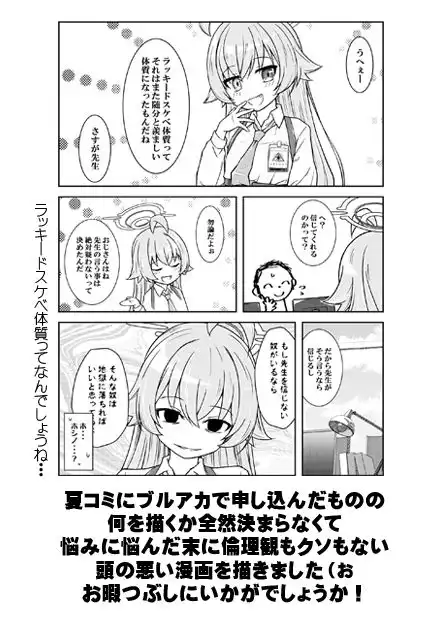 ラッキードスケベ体質先生 - サンプル5