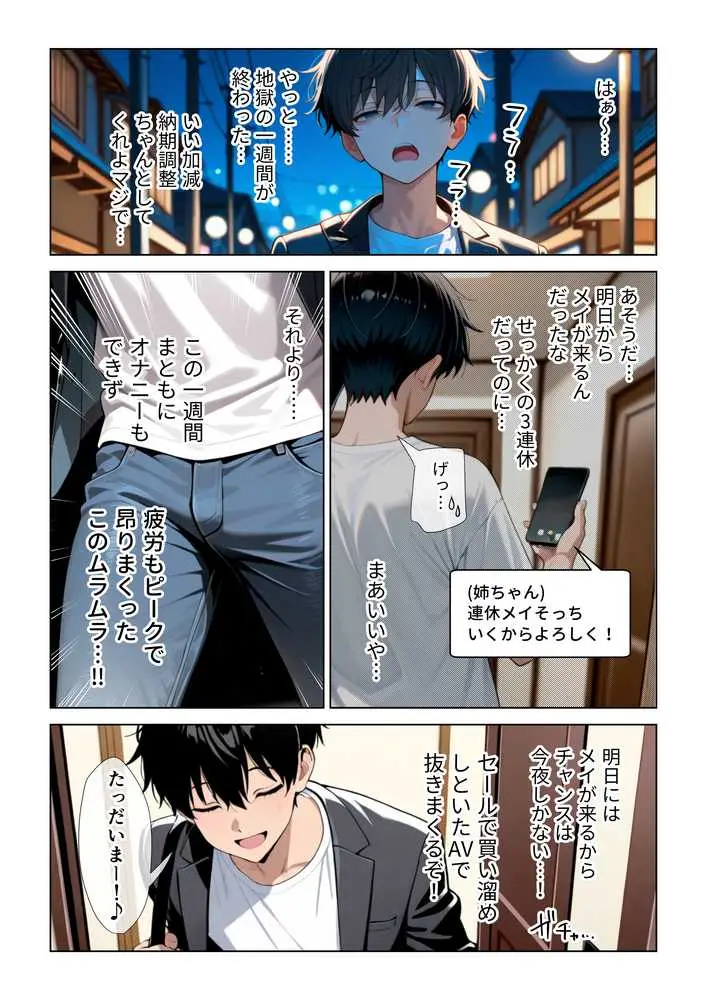 オナ禁チンポを寸止め手コキフェラでパンパンにしたあと高速杭打ち騎乗位で心情代弁しながら搾り取ってくる姪っ子に困り果ててます - ページ01