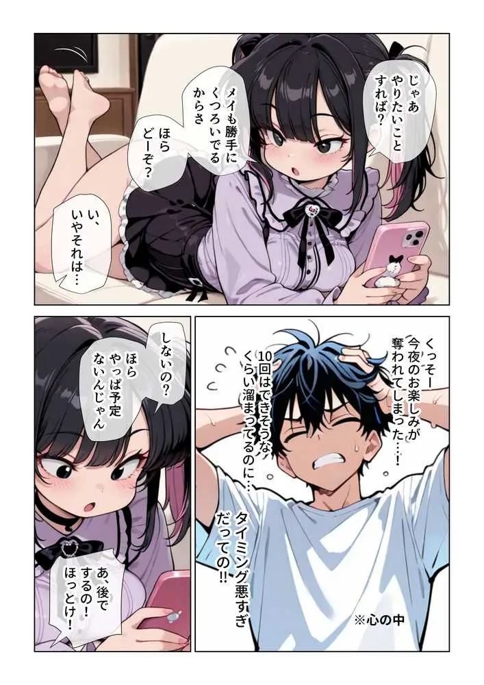 オナ禁チンポを寸止め手コキフェラでパンパンにしたあと高速杭打ち騎乗位で心情代弁しながら搾り取ってくる姪っ子に困り果ててます - ページ04