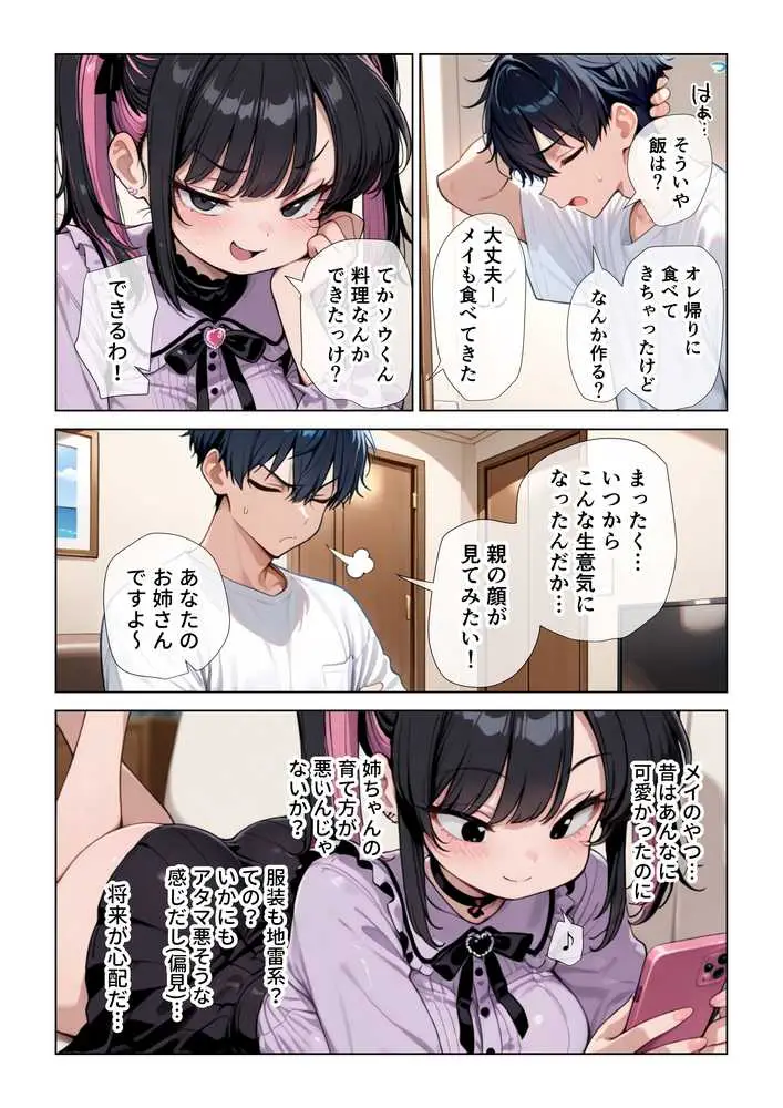 オナ禁チンポを寸止め手コキフェラでパンパンにしたあと高速杭打ち騎乗位で心情代弁しながら搾り取ってくる姪っ子に困り果ててます - ページ05
