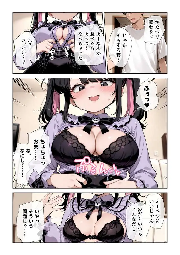 オナ禁チンポを寸止め手コキフェラでパンパンにしたあと高速杭打ち騎乗位で心情代弁しながら搾り取ってくる姪っ子に困り果ててます - ページ14