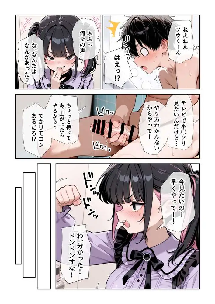 オナ禁チンポを寸止め手コキフェラでパンパンにしたあと高速杭打ち騎乗位で心情代弁しながら搾り取ってくる姪っ子に困り果ててます - ページ19