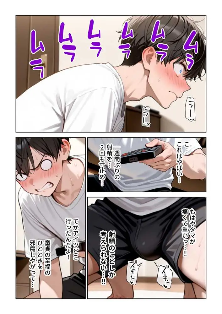 オナ禁チンポを寸止め手コキフェラでパンパンにしたあと高速杭打ち騎乗位で心情代弁しながら搾り取ってくる姪っ子に困り果ててます - ページ20
