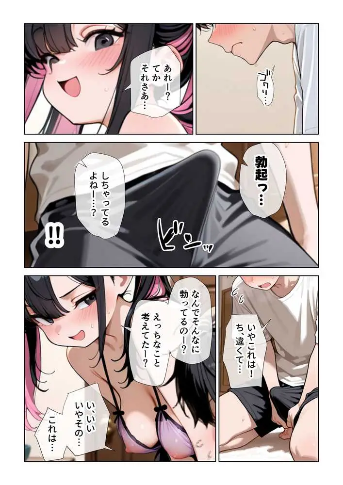 オナ禁チンポを寸止め手コキフェラでパンパンにしたあと高速杭打ち騎乗位で心情代弁しながら搾り取ってくる姪っ子に困り果ててます - ページ23