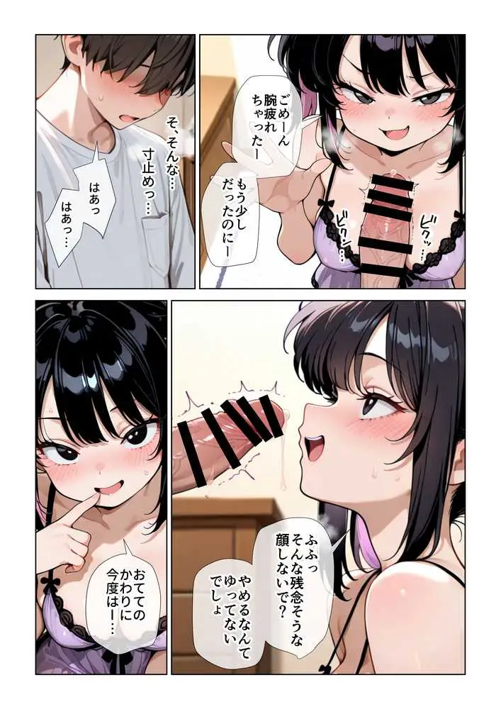 オナ禁チンポを寸止め手コキフェラでパンパンにしたあと高速杭打ち騎乗位で心情代弁しながら搾り取ってくる姪っ子に困り果ててます - ページ34