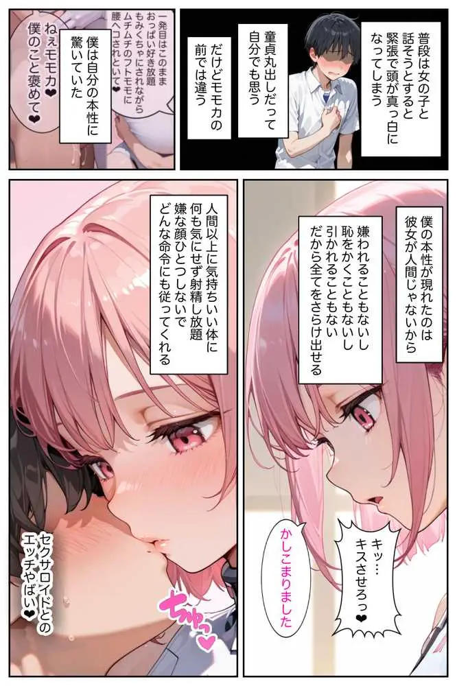 僕の命令に絶対服従の爆乳セクサロイドお姉さんを手に入れた - ページ14