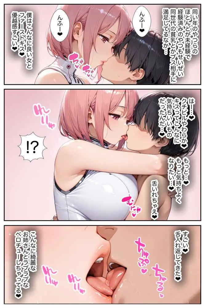 僕の命令に絶対服従の爆乳セクサロイドお姉さんを手に入れた - ページ15