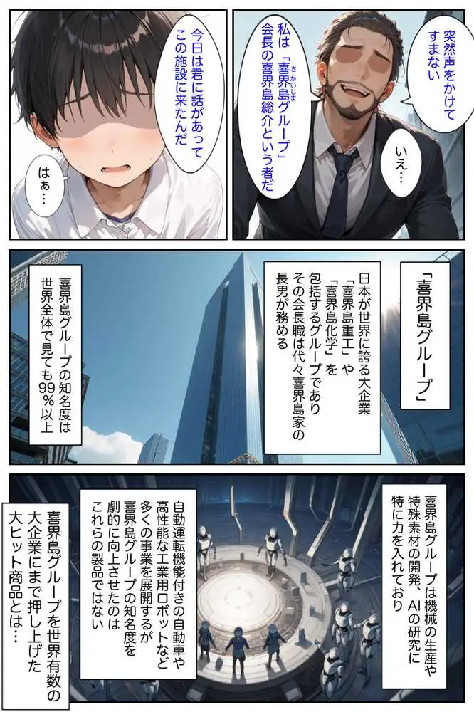 僕の命令に絶対服従の爆乳セクサロイドお姉さんを手に入れた - ページ24