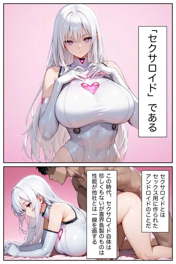 僕の命令に絶対服従の爆乳セクサロイドお姉さんを手に入れた - ページ35
