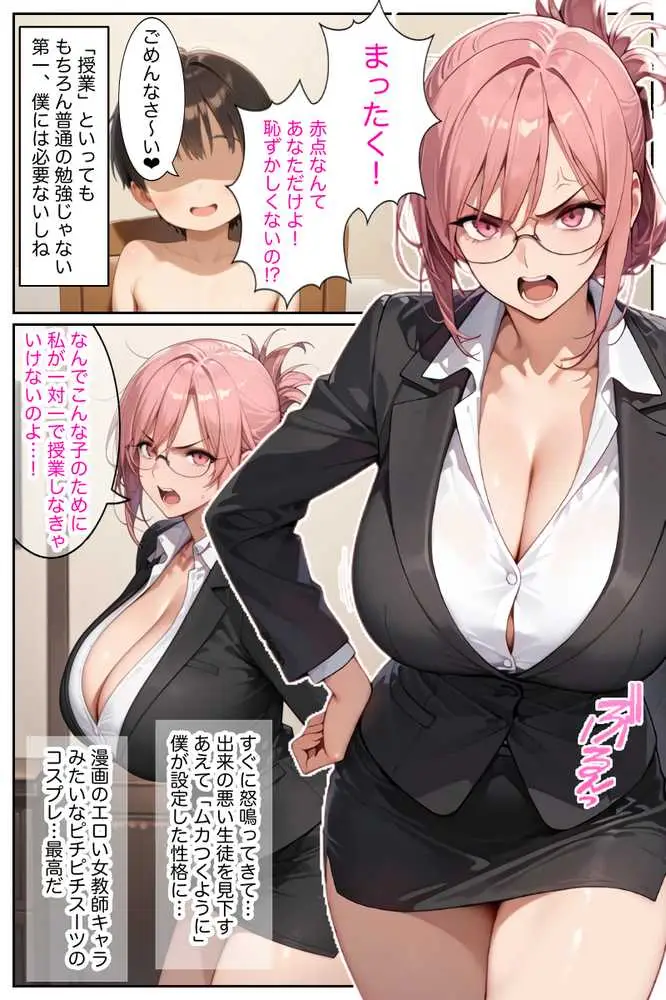 僕の命令に絶対服従の爆乳セクサロイドお姉さんを手に入れた - ページ43