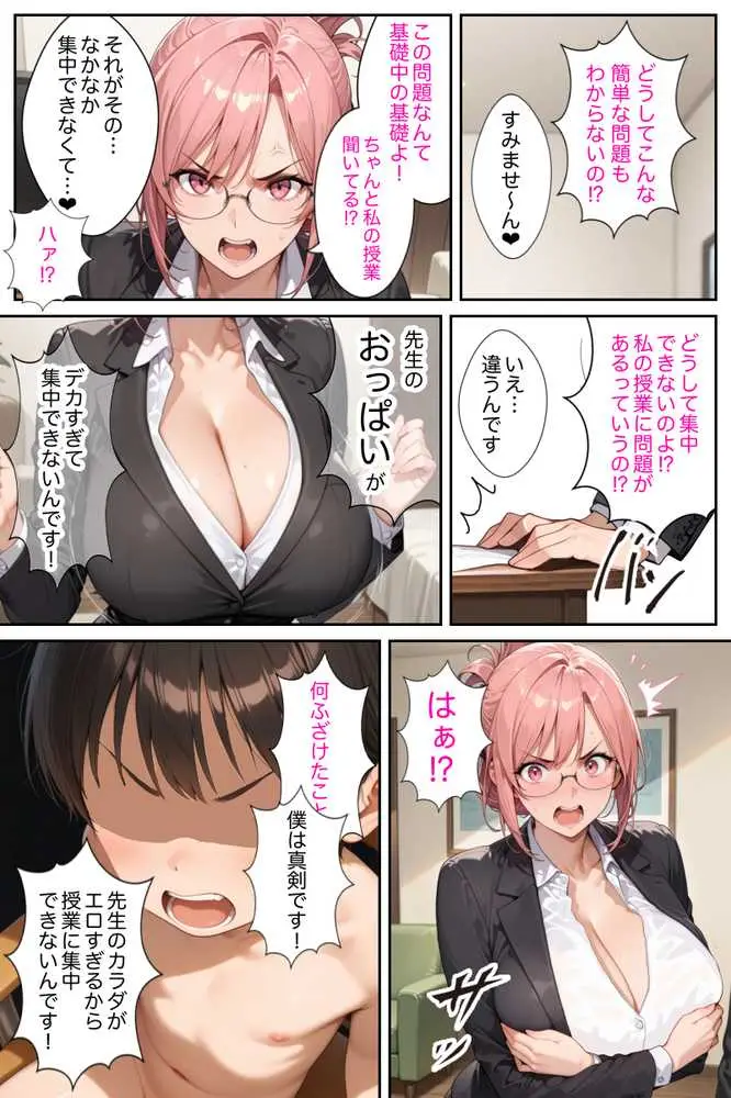 僕の命令に絶対服従の爆乳セクサロイドお姉さんを手に入れた - ページ44