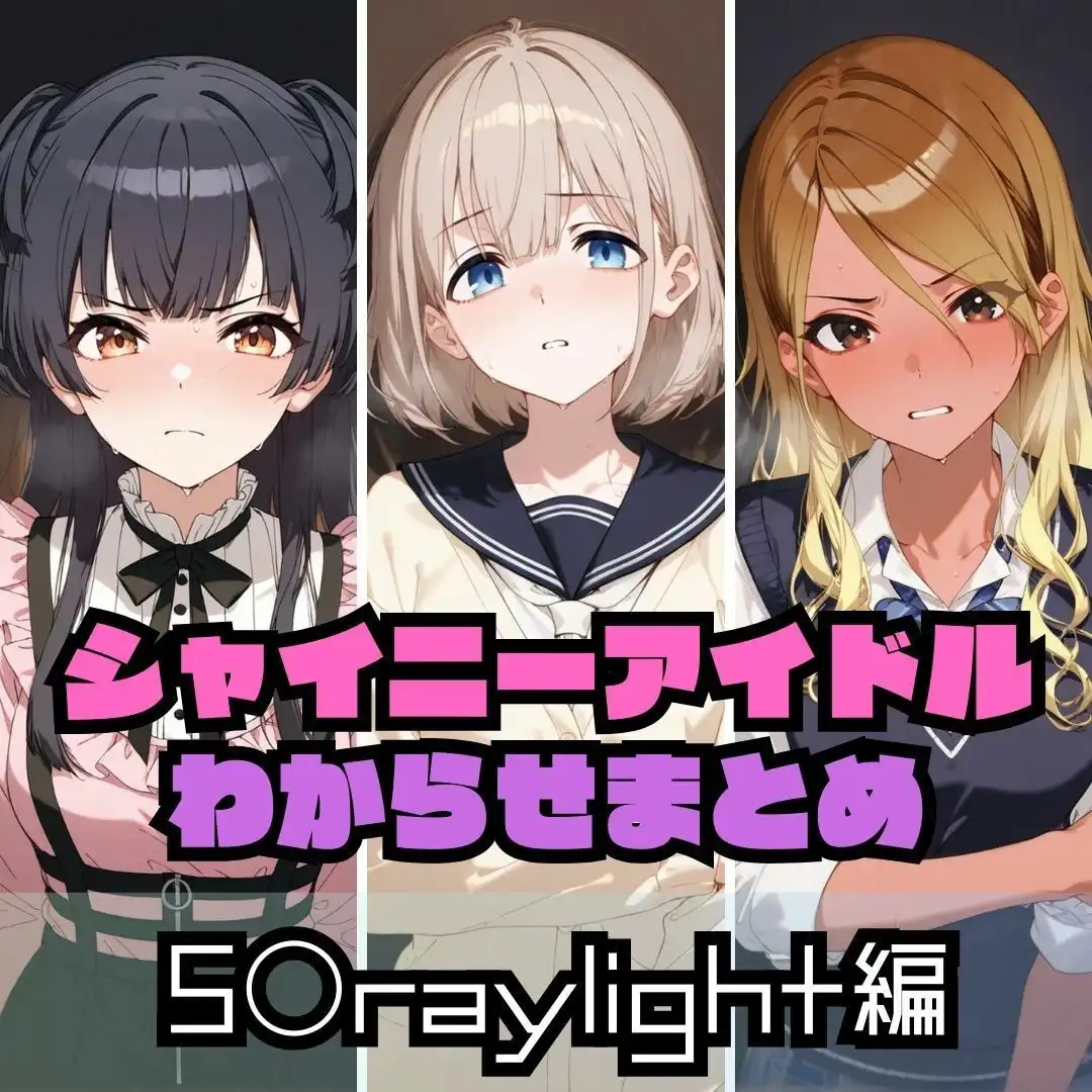 シャイニーアイドルわからせまとめ総集編 - サンプル7