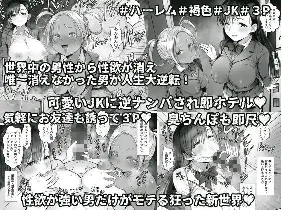 性楽園〜世界中の男から性欲が消えて俺だけがハーレムな件〜 - サンプル1