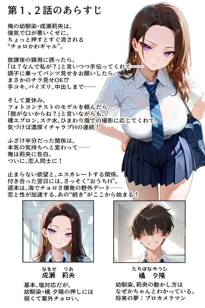 強気だけど実はチョロすぎる幼馴染ギャルー付き合った翌日と海水浴編ー - ページ01