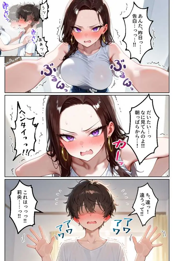 強気だけど実はチョロすぎる幼馴染ギャルー付き合った翌日と海水浴編ー - ページ17