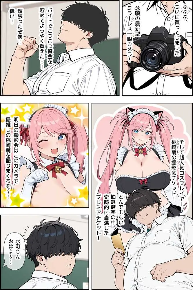 オタクに優しい爆乳ギャルとカメコな僕〜秘密のエロコス撮影会〜 - ページ02