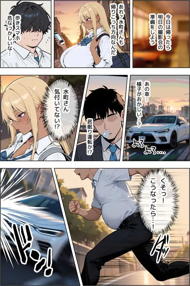 オタクに優しい爆乳ギャルとカメコな僕〜秘密のエロコス撮影会〜 - ページ05