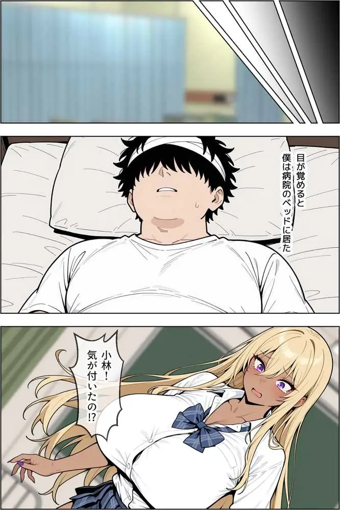 オタクに優しい爆乳ギャルとカメコな僕〜秘密のエロコス撮影会〜 - ページ06