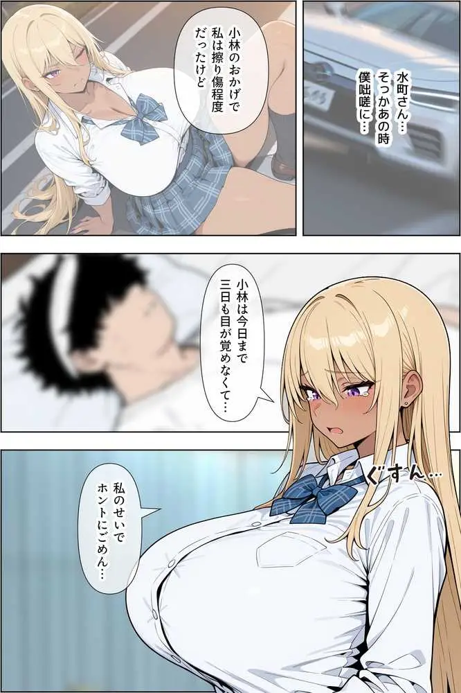 オタクに優しい爆乳ギャルとカメコな僕〜秘密のエロコス撮影会〜 - ページ07