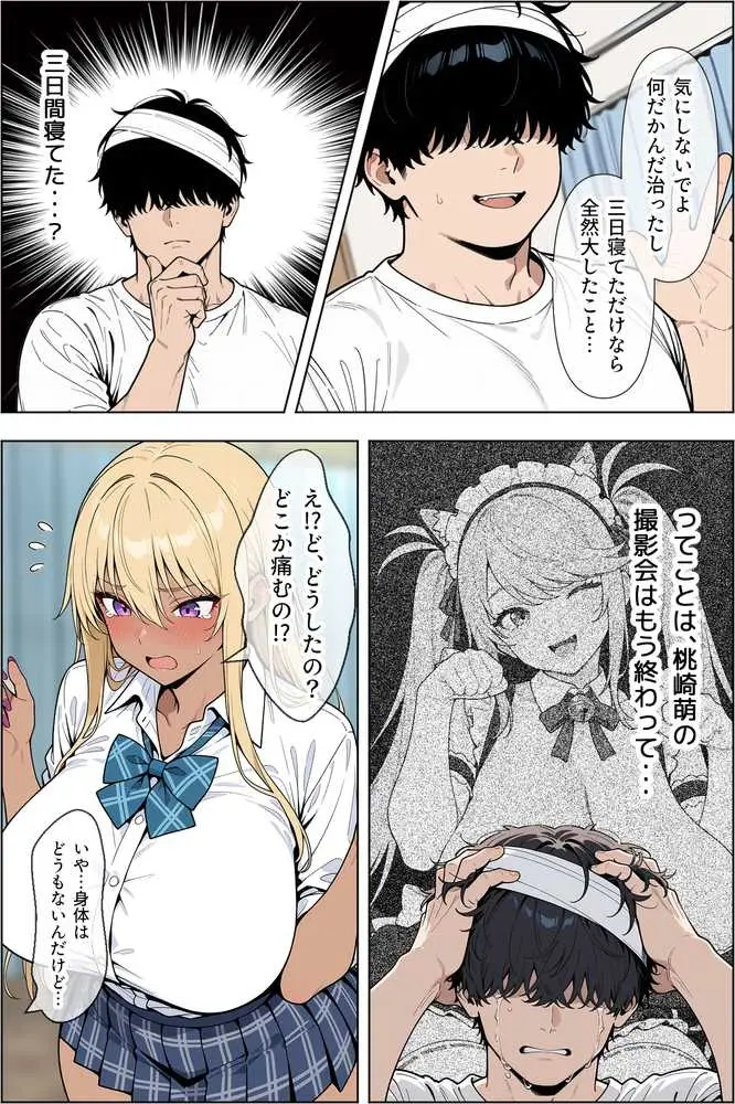 オタクに優しい爆乳ギャルとカメコな僕〜秘密のエロコス撮影会〜 - ページ08