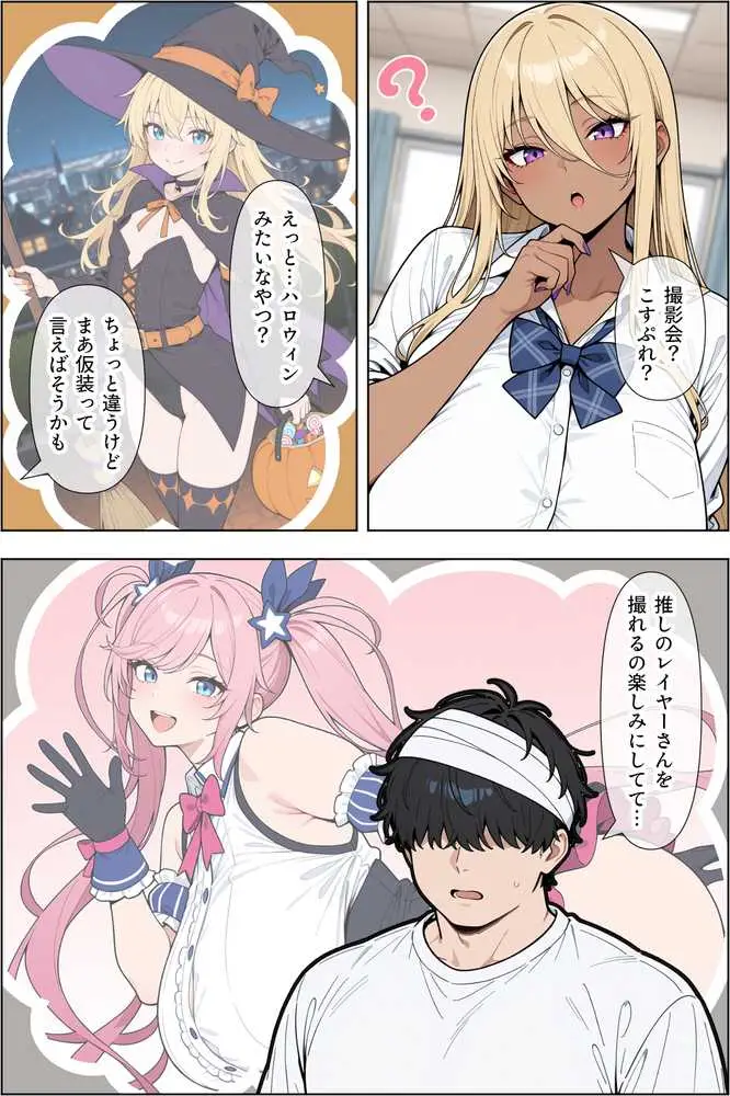 オタクに優しい爆乳ギャルとカメコな僕〜秘密のエロコス撮影会〜 - ページ09