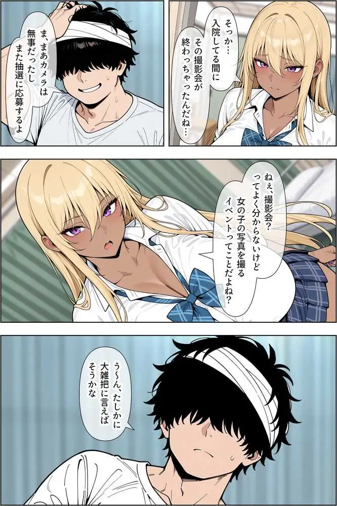 オタクに優しい爆乳ギャルとカメコな僕〜秘密のエロコス撮影会〜 - ページ10