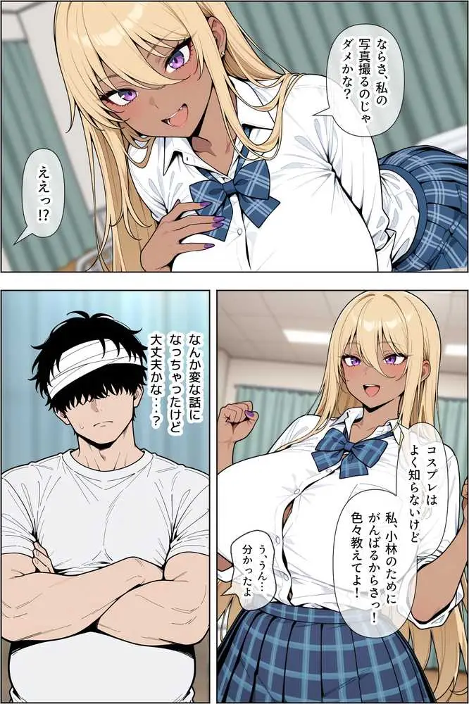 オタクに優しい爆乳ギャルとカメコな僕〜秘密のエロコス撮影会〜 - ページ11