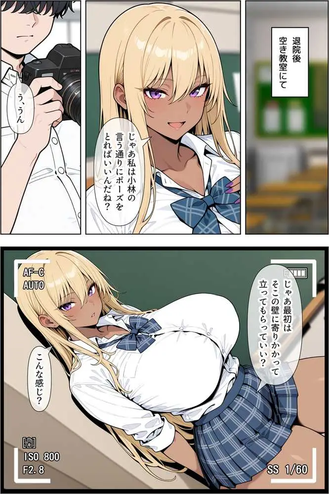 オタクに優しい爆乳ギャルとカメコな僕〜秘密のエロコス撮影会〜 - ページ12