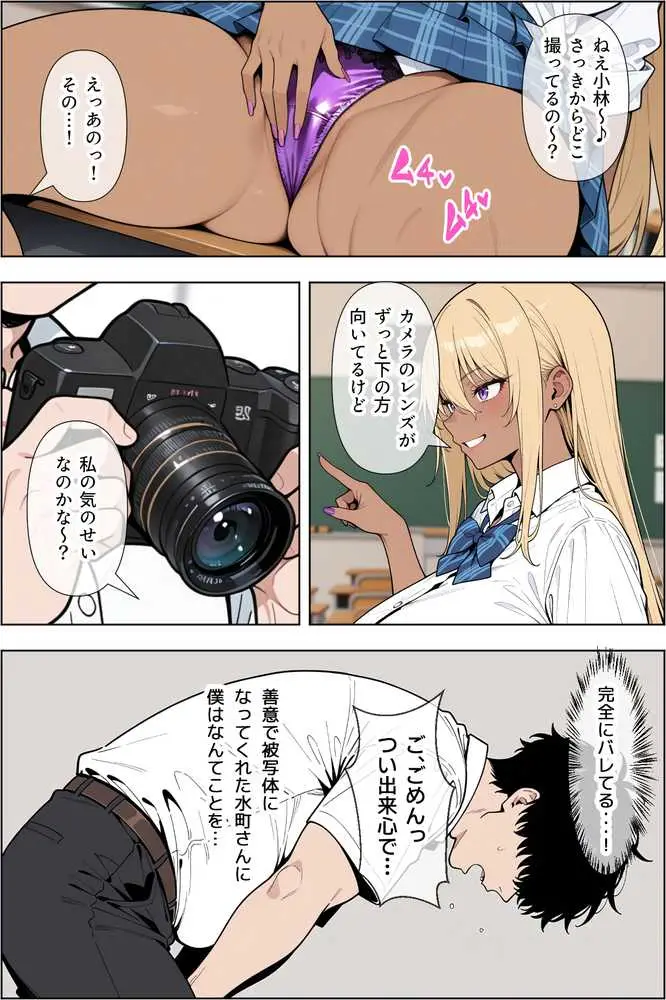 オタクに優しい爆乳ギャルとカメコな僕〜秘密のエロコス撮影会〜 - ページ15