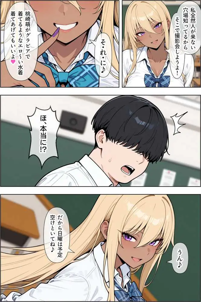 オタクに優しい爆乳ギャルとカメコな僕〜秘密のエロコス撮影会〜 - ページ29