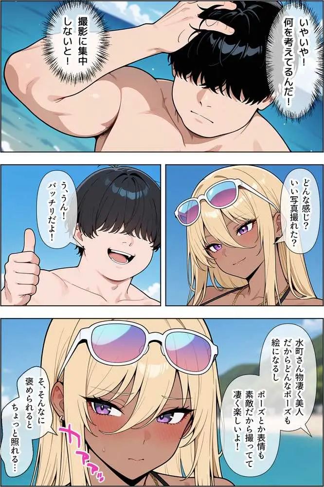 オタクに優しい爆乳ギャルとカメコな僕〜秘密のエロコス撮影会〜 - ページ36