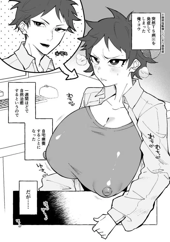 TS病で女体化した兄は妹ちんぽの虜 - ページ01