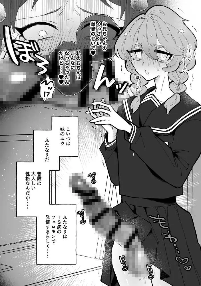 TS病で女体化した兄は妹ちんぽの虜 - ページ06