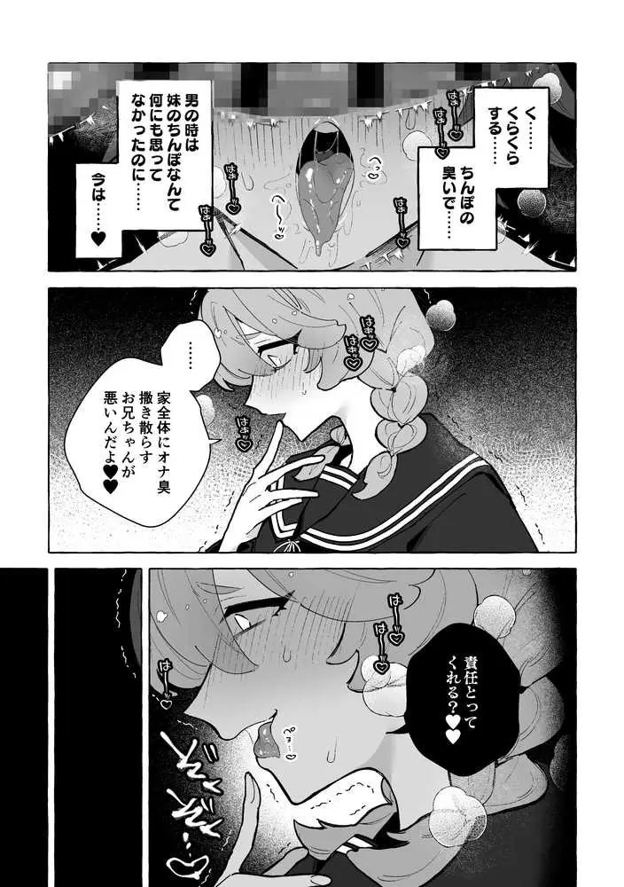 TS病で女体化した兄は妹ちんぽの虜 - ページ07